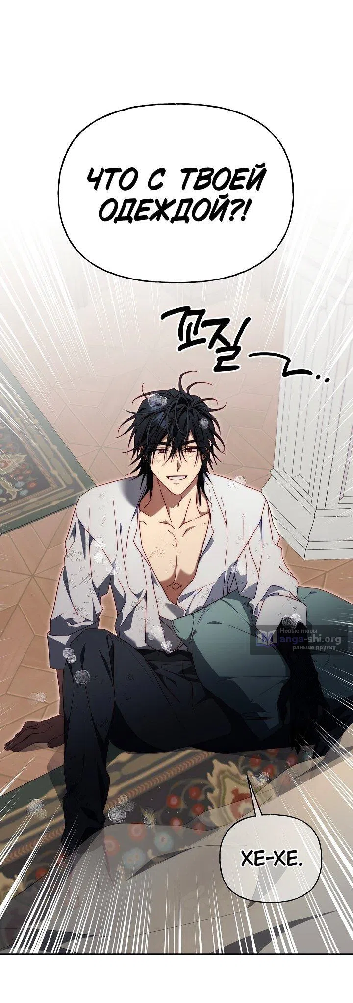 Страница 19 главы 14 манги Я приручила принца-монстра / Tamed the Monster Prince