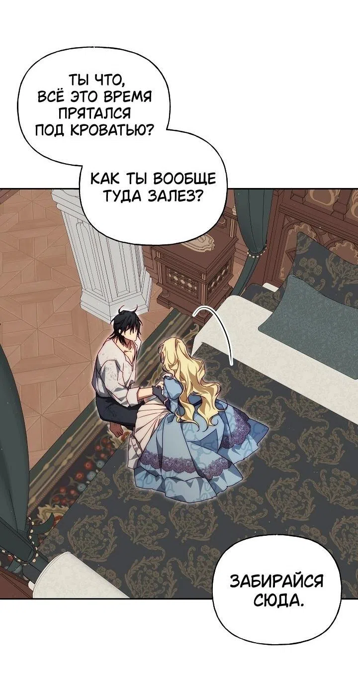 Страница 20 главы 14 манги Я приручила принца-монстра / Tamed the Monster Prince