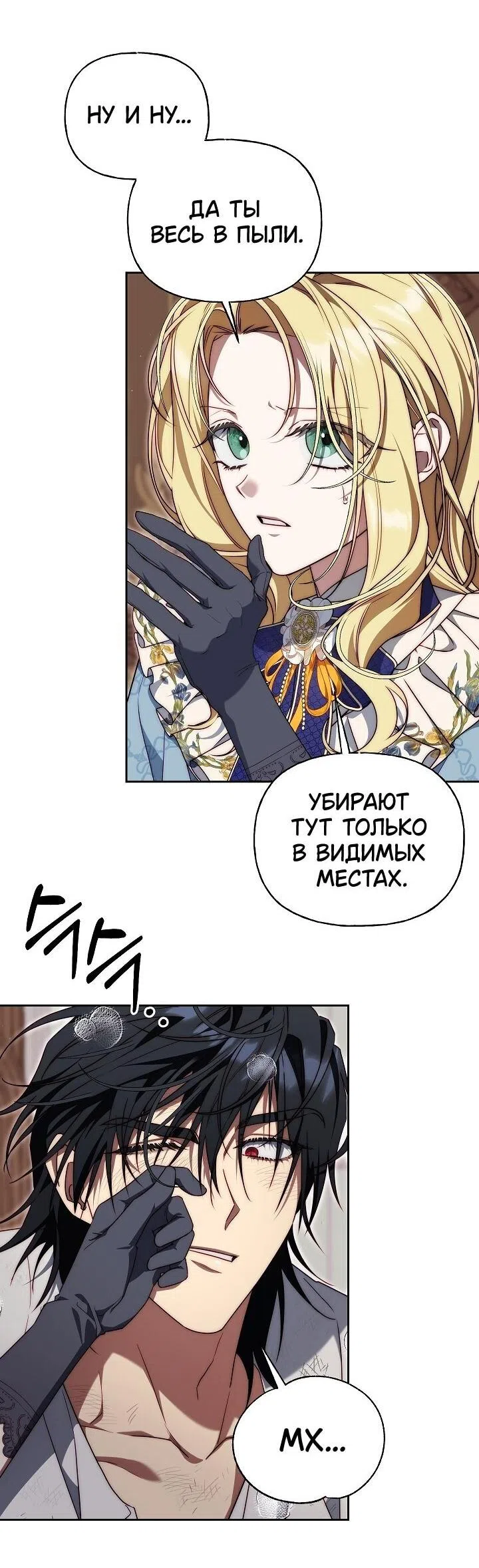 Страница 21 главы 14 манги Я приручила принца-монстра / Tamed the Monster Prince