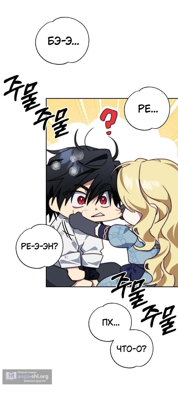 Страница 22 главы 14 манги Я приручила принца-монстра / Tamed the Monster Prince