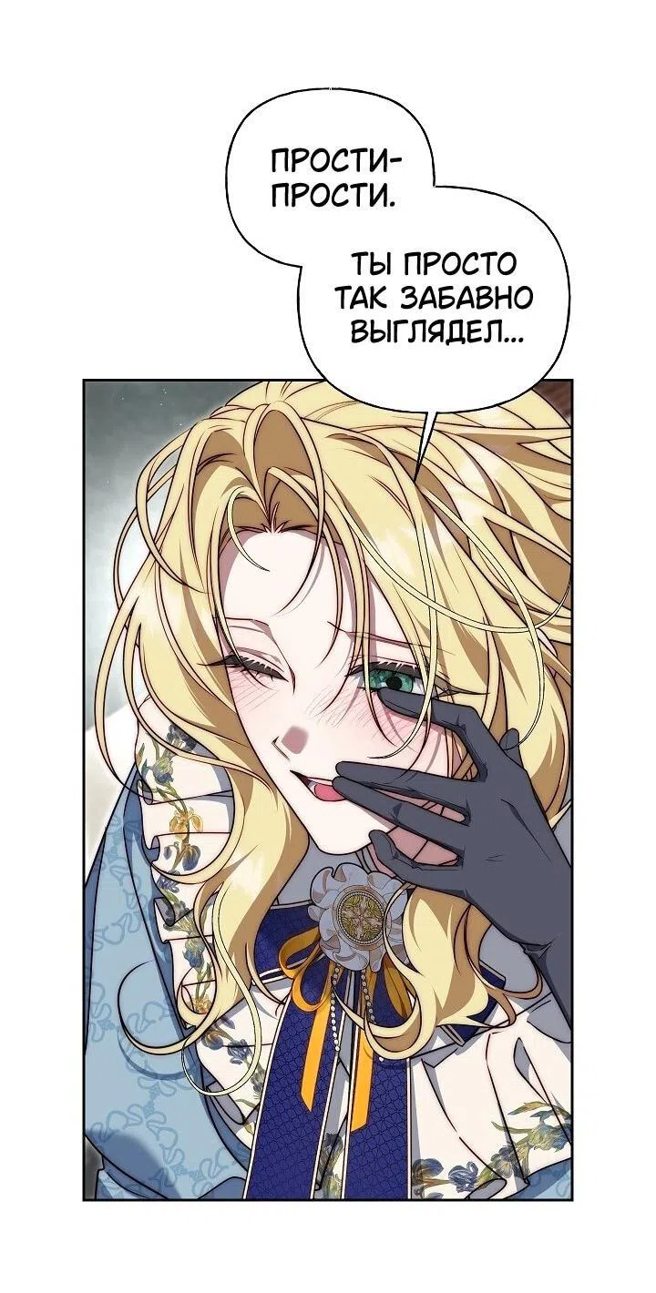 Страница 25 главы 14 манги Я приручила принца-монстра / Tamed the Monster Prince