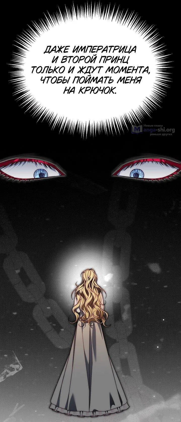 Страница 27 главы 14 манги Я приручила принца-монстра / Tamed the Monster Prince