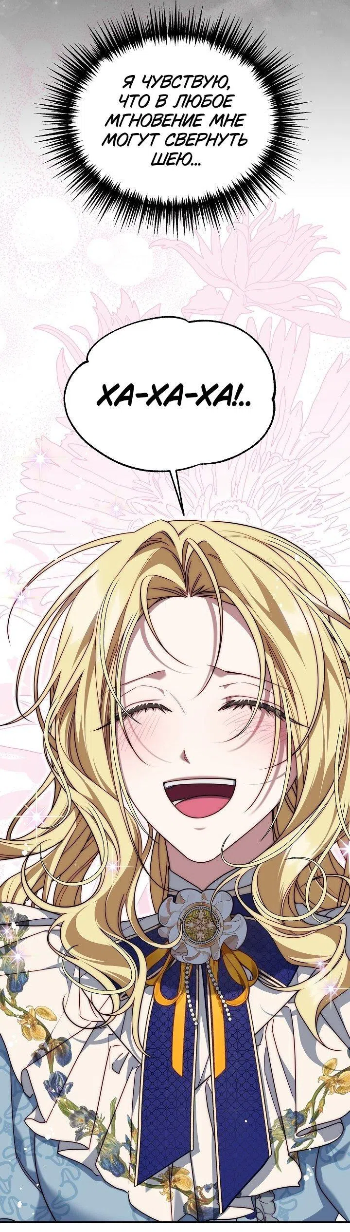 Страница 28 главы 14 манги Я приручила принца-монстра / Tamed the Monster Prince