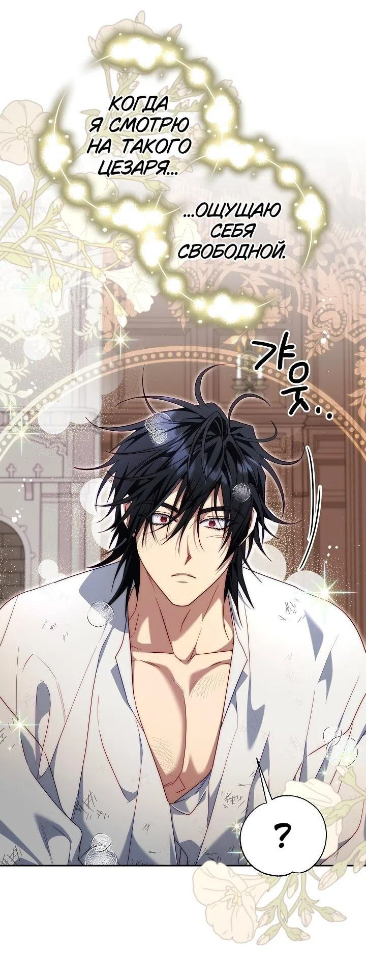 Страница 29 главы 14 манги Я приручила принца-монстра / Tamed the Monster Prince