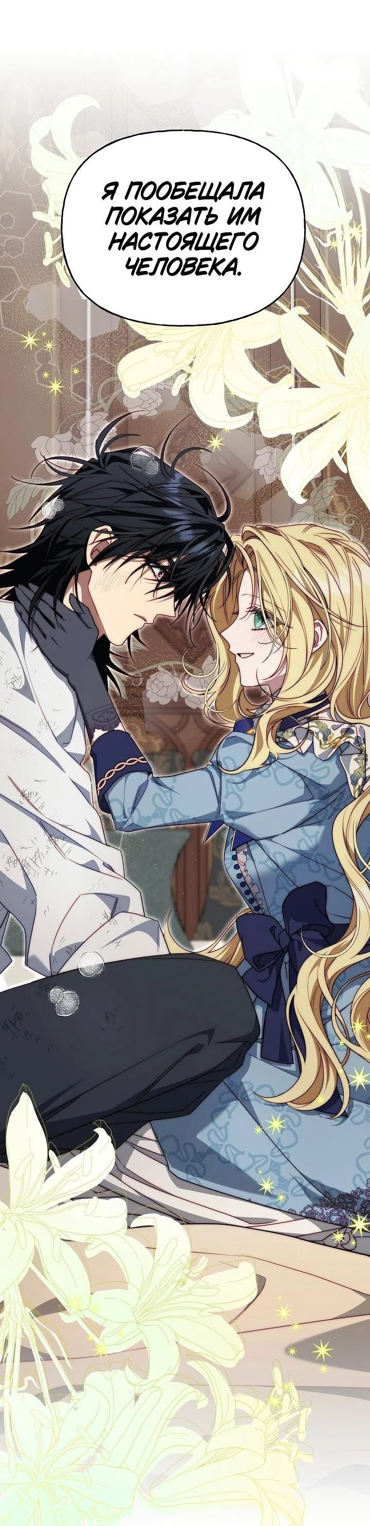 Страница 32 главы 14 манги Я приручила принца-монстра / Tamed the Monster Prince