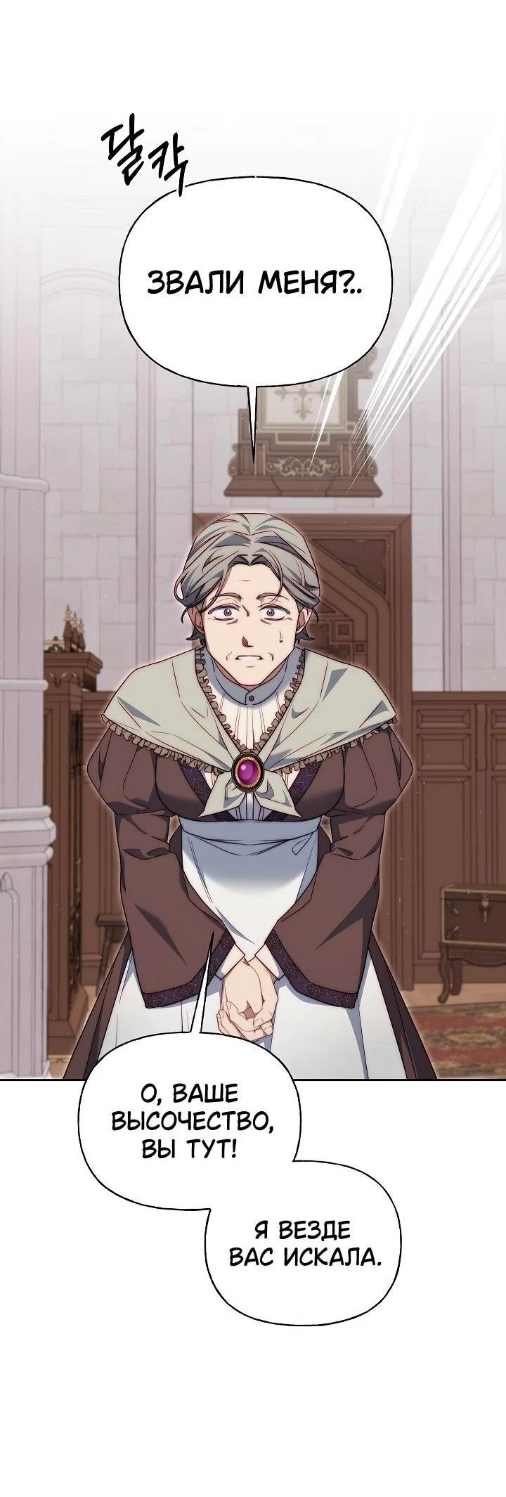Страница 34 главы 14 манги Я приручила принца-монстра / Tamed the Monster Prince