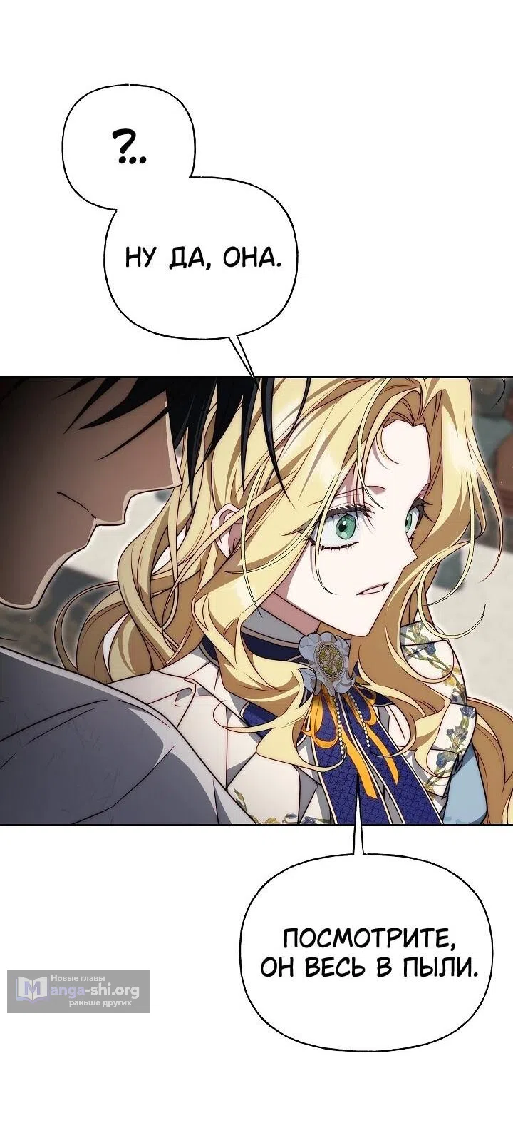 Страница 37 главы 14 манги Я приручила принца-монстра / Tamed the Monster Prince