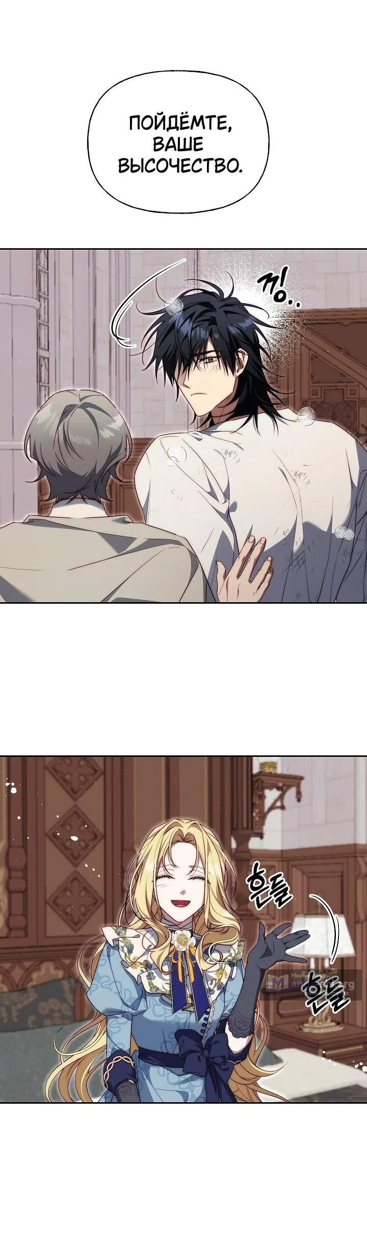 Страница 41 главы 14 манги Я приручила принца-монстра / Tamed the Monster Prince