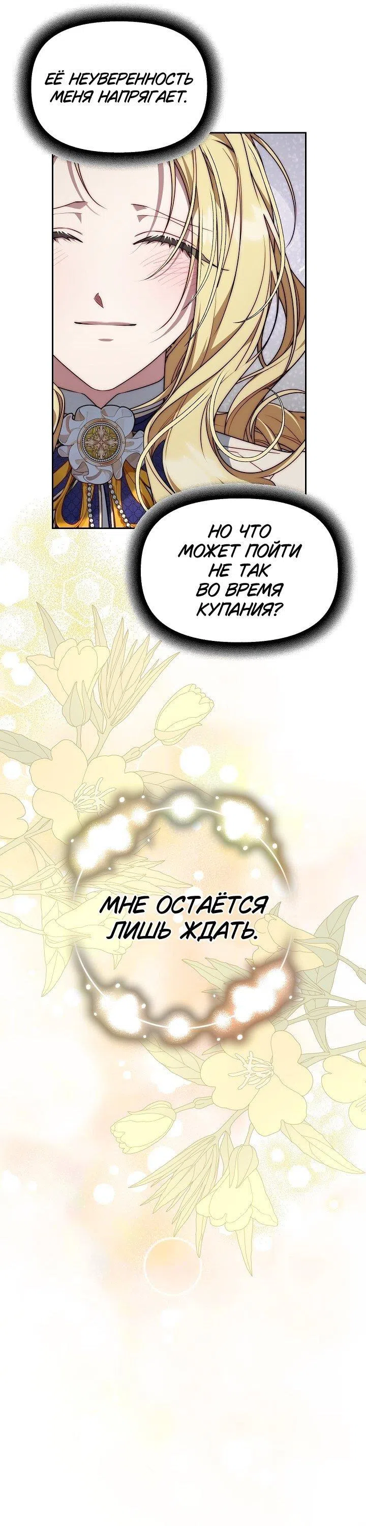 Страница 42 главы 14 манги Я приручила принца-монстра / Tamed the Monster Prince