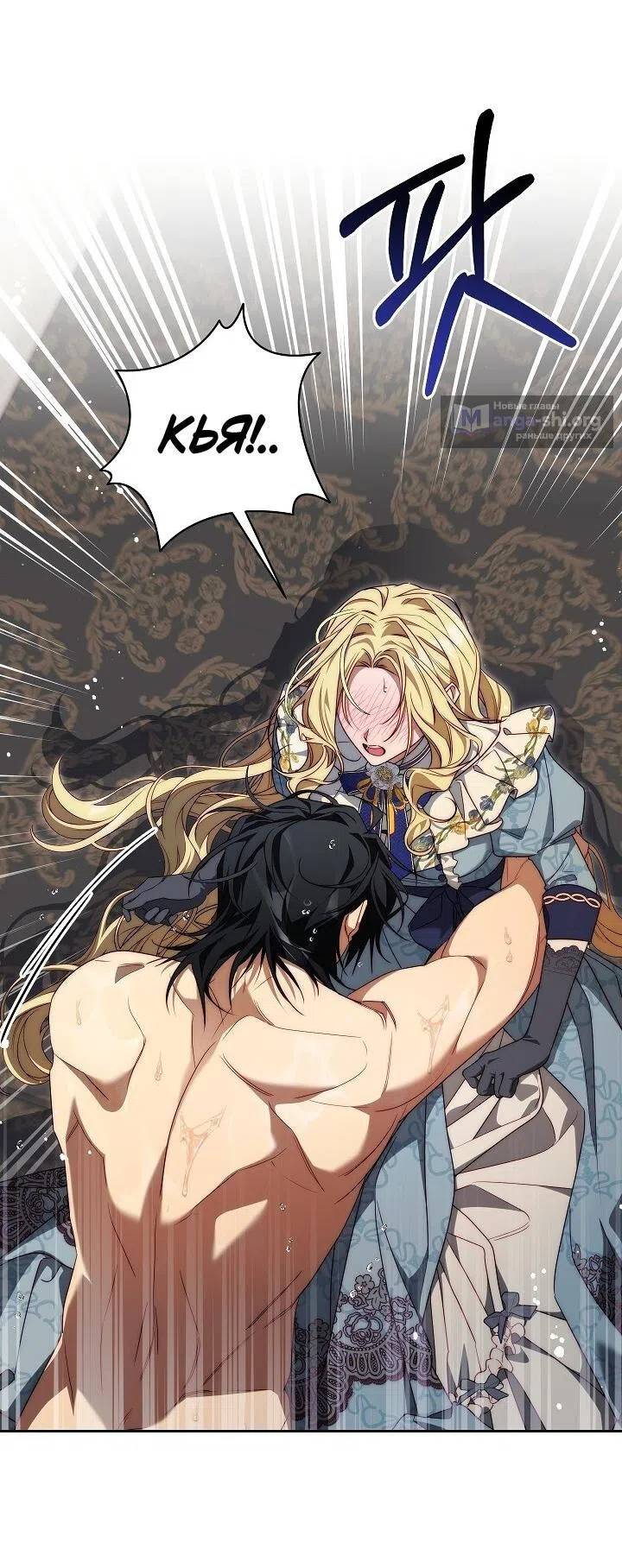 Страница 47 главы 14 манги Я приручила принца-монстра / Tamed the Monster Prince