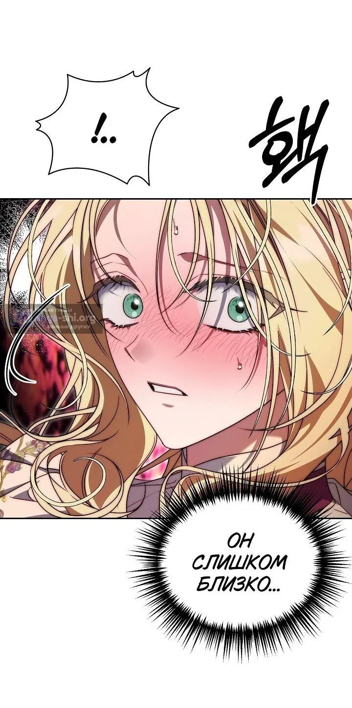 Страница 51 главы 14 манги Я приручила принца-монстра / Tamed the Monster Prince