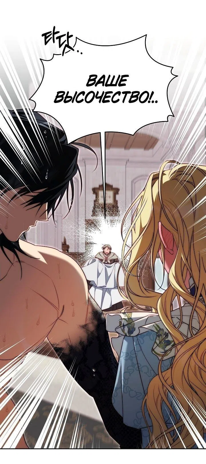 Страница 52 главы 14 манги Я приручила принца-монстра / Tamed the Monster Prince
