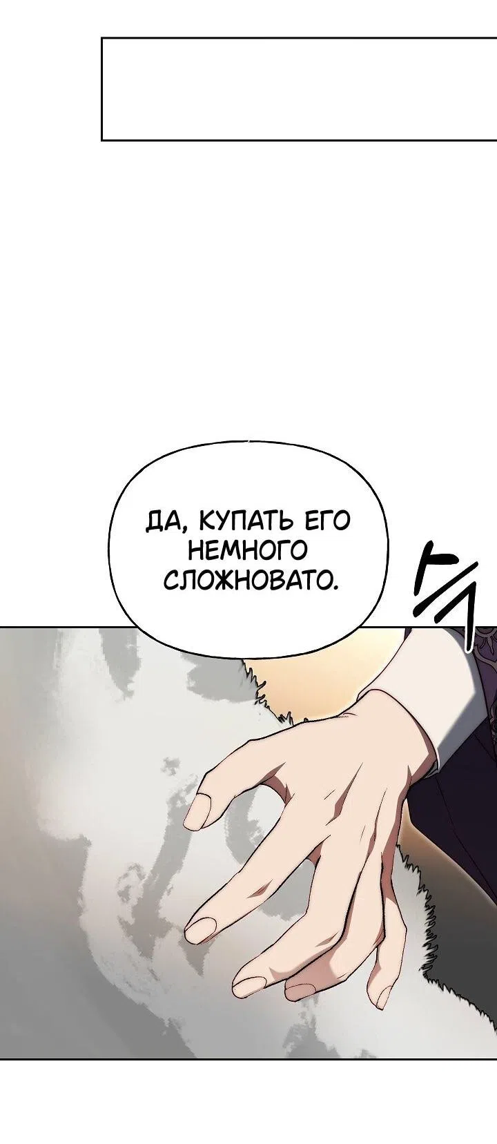 Страница 53 главы 14 манги Я приручила принца-монстра / Tamed the Monster Prince