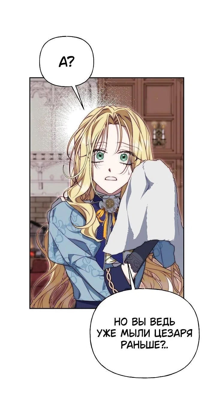 Страница 54 главы 14 манги Я приручила принца-монстра / Tamed the Monster Prince