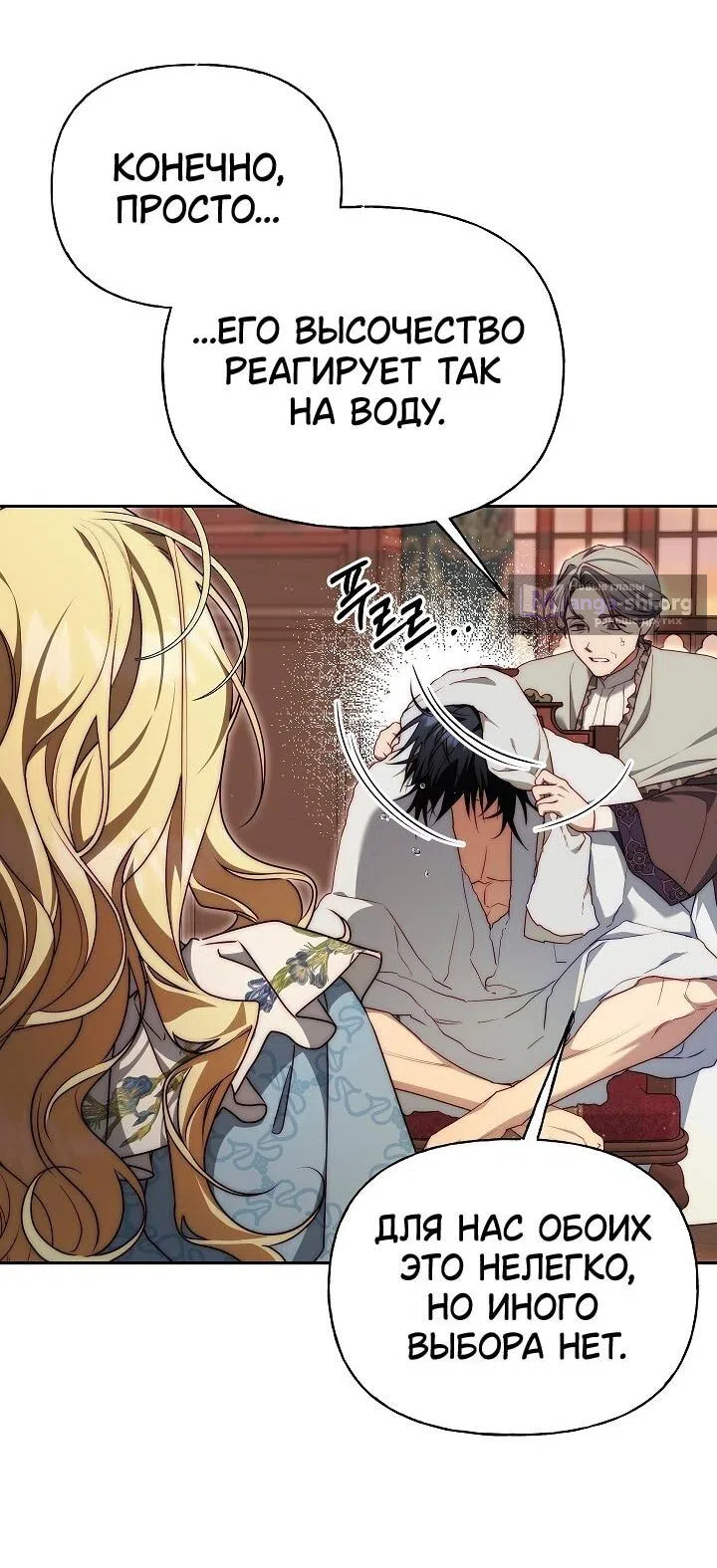 Страница 55 главы 14 манги Я приручила принца-монстра / Tamed the Monster Prince