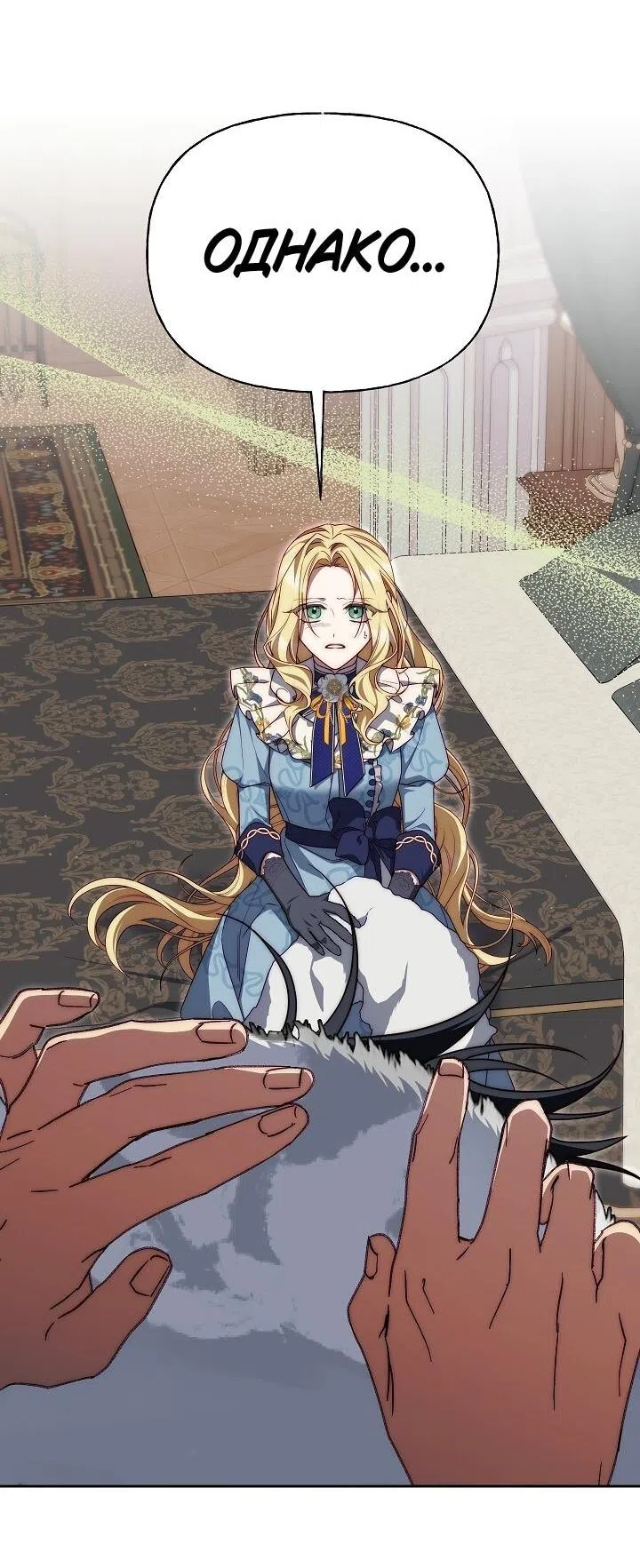 Страница 56 главы 14 манги Я приручила принца-монстра / Tamed the Monster Prince