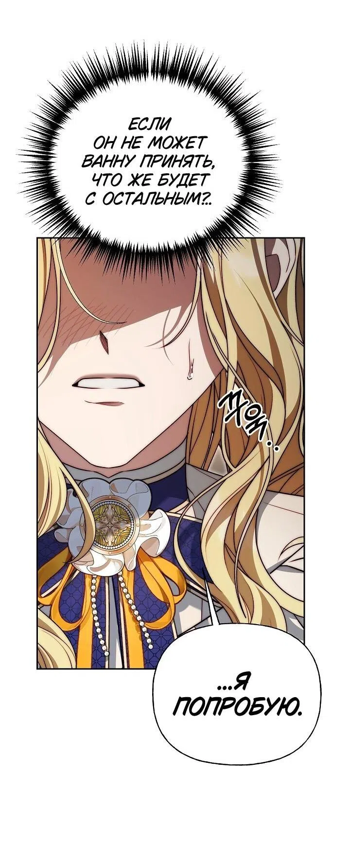 Страница 57 главы 14 манги Я приручила принца-монстра / Tamed the Monster Prince