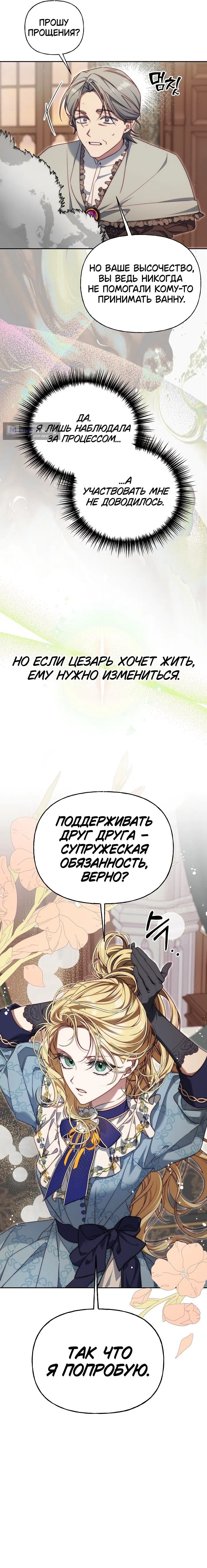Страница 58 главы 14 манги Я приручила принца-монстра / Tamed the Monster Prince