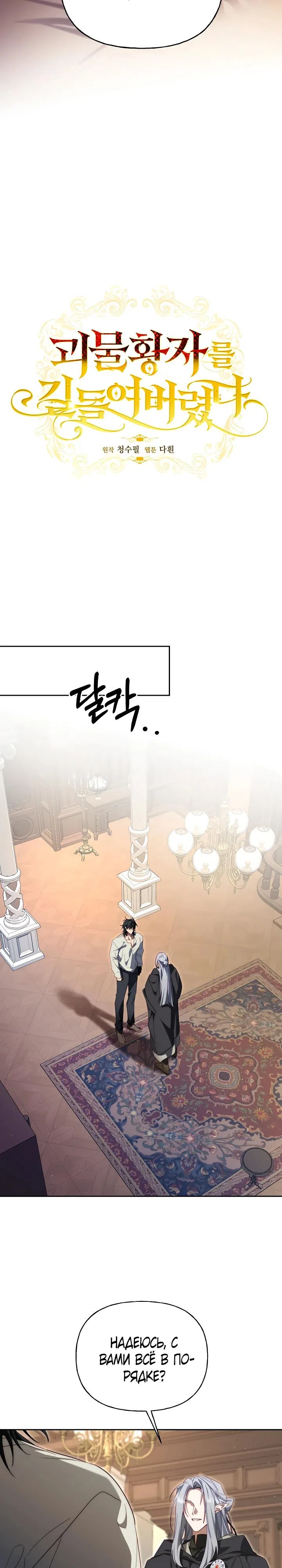 Страница 4 главы 30 манги Я приручила принца-монстра / Tamed the Monster Prince