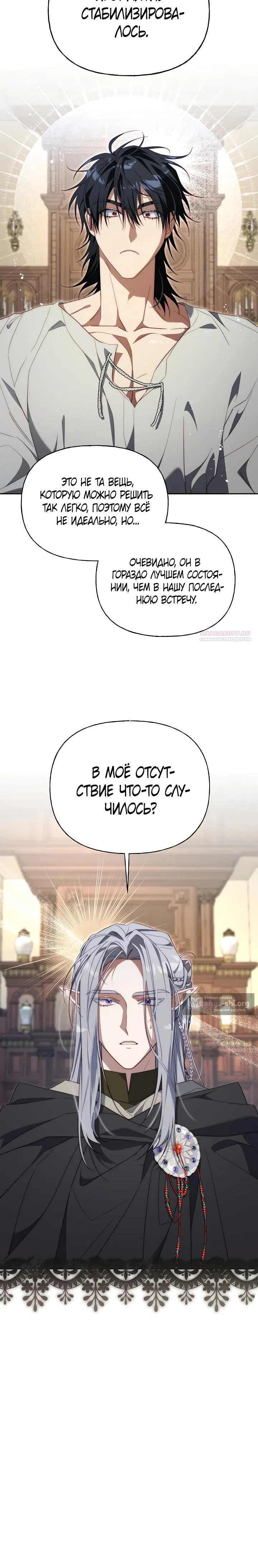 Страница 6 главы 30 манги Я приручила принца-монстра / Tamed the Monster Prince