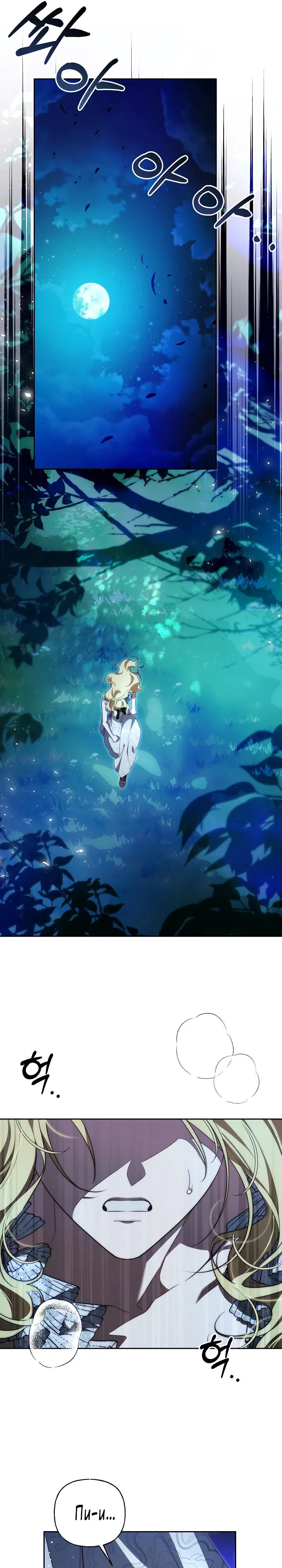 Страница 7 главы 30 манги Я приручила принца-монстра / Tamed the Monster Prince