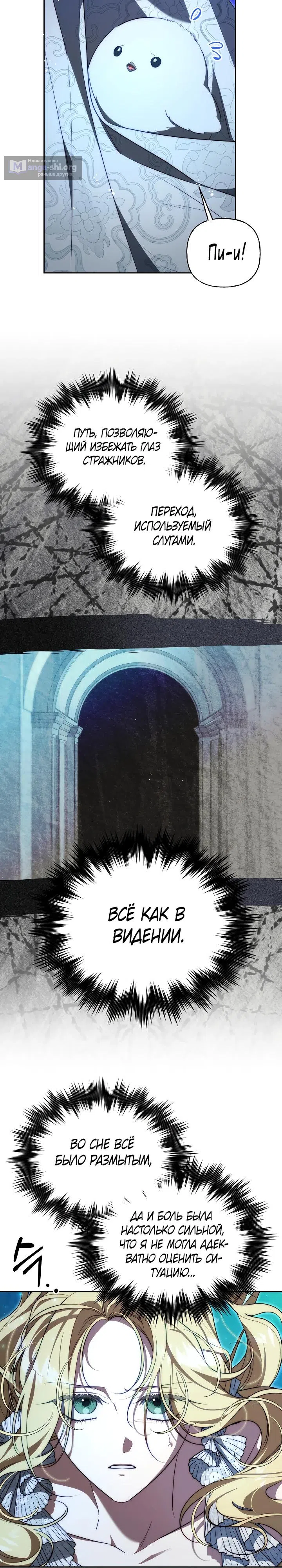 Страница 8 главы 30 манги Я приручила принца-монстра / Tamed the Monster Prince