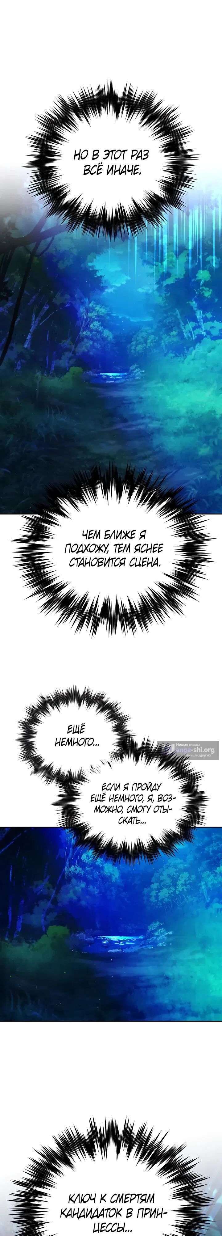 Страница 9 главы 30 манги Я приручила принца-монстра / Tamed the Monster Prince