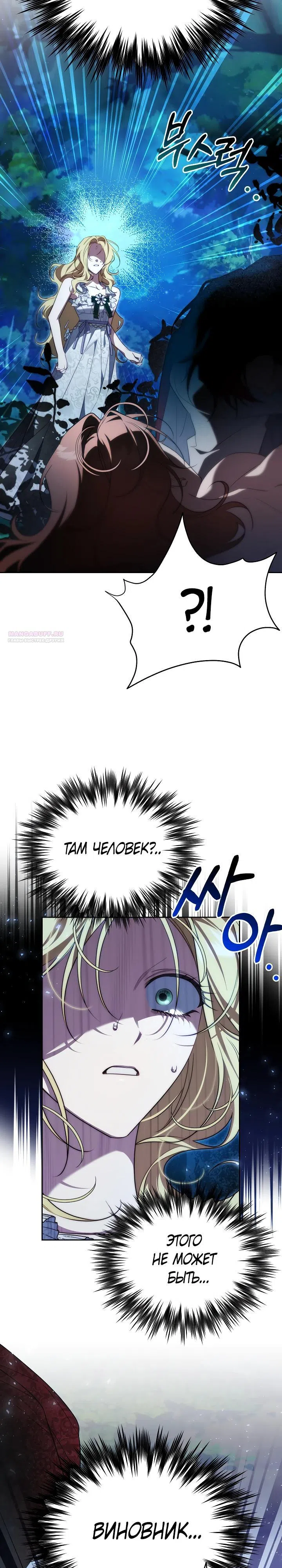 Страница 10 главы 30 манги Я приручила принца-монстра / Tamed the Monster Prince