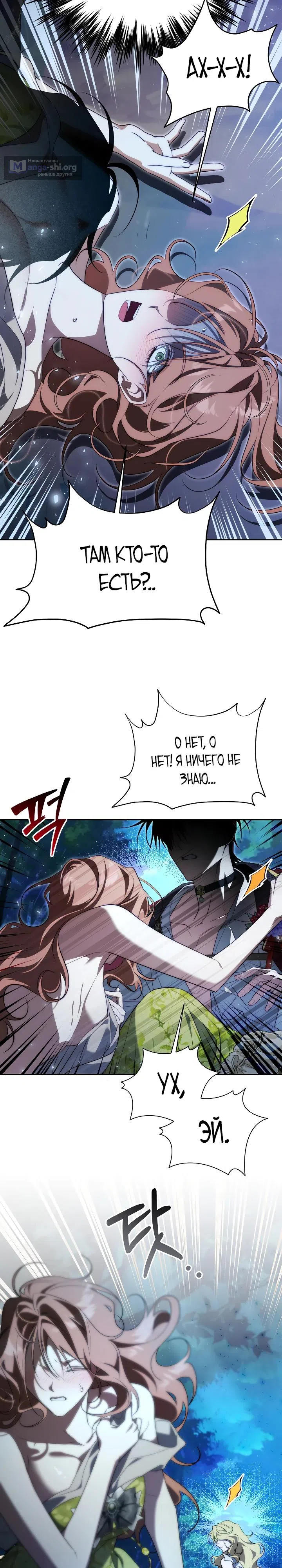 Страница 11 главы 30 манги Я приручила принца-монстра / Tamed the Monster Prince