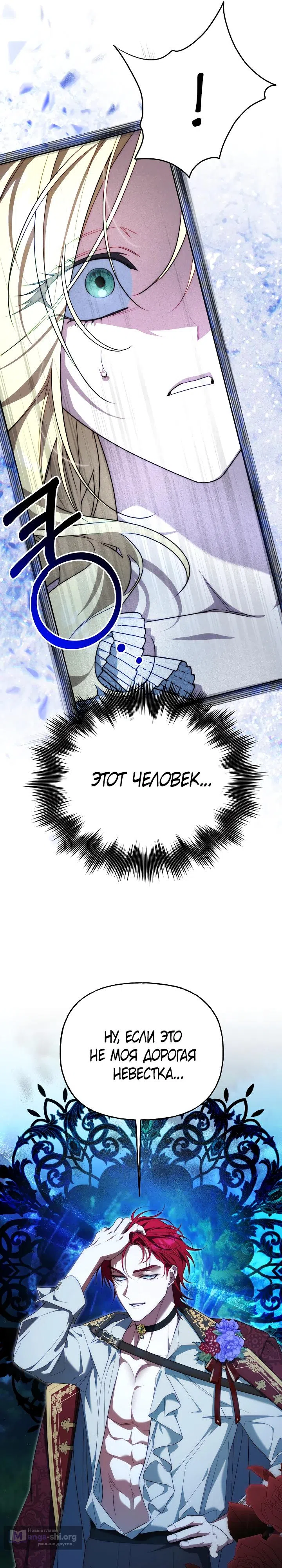 Страница 13 главы 30 манги Я приручила принца-монстра / Tamed the Monster Prince