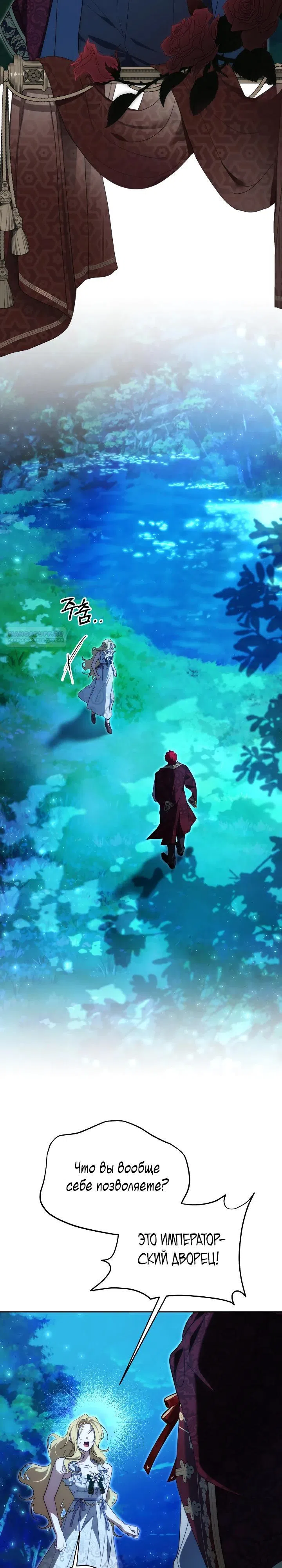 Страница 14 главы 30 манги Я приручила принца-монстра / Tamed the Monster Prince