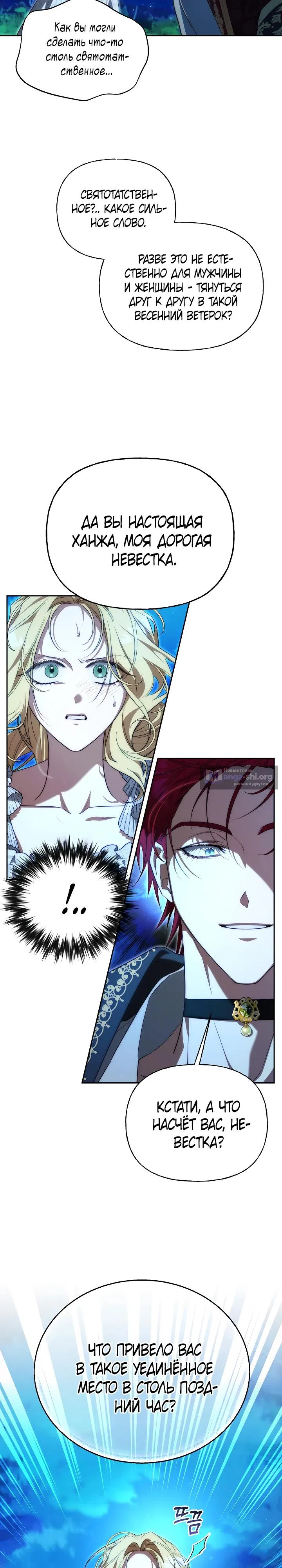 Страница 15 главы 30 манги Я приручила принца-монстра / Tamed the Monster Prince