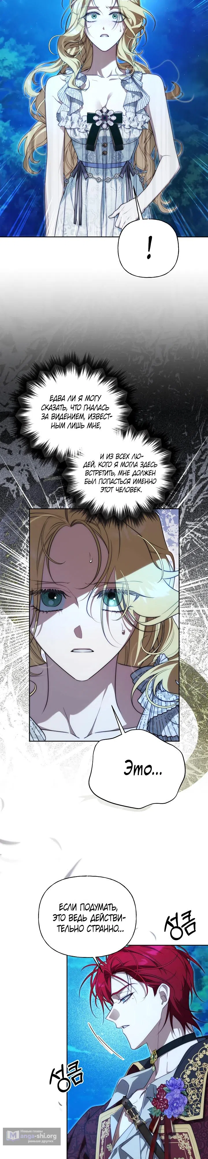 Страница 16 главы 30 манги Я приручила принца-монстра / Tamed the Monster Prince
