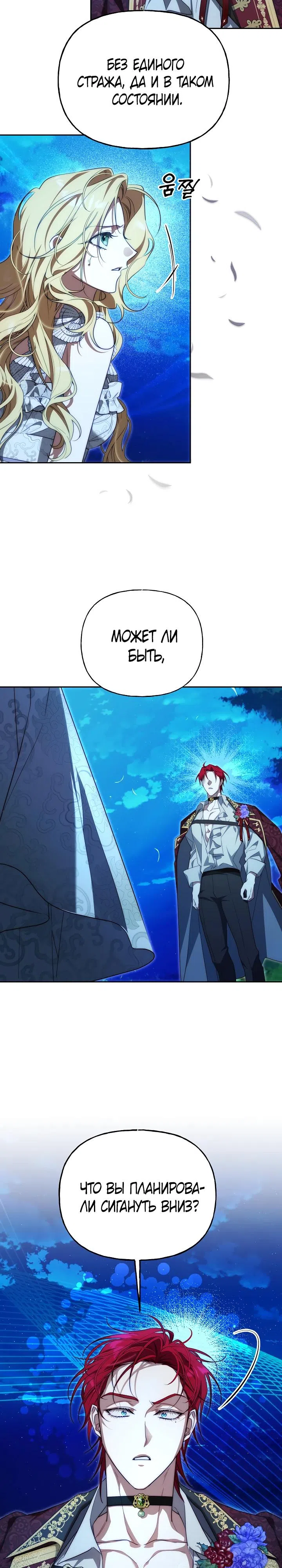 Страница 17 главы 30 манги Я приручила принца-монстра / Tamed the Monster Prince