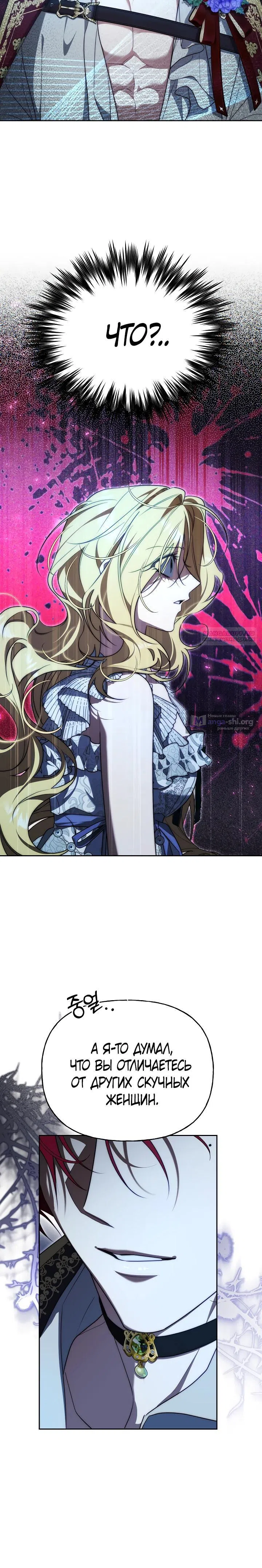 Страница 18 главы 30 манги Я приручила принца-монстра / Tamed the Monster Prince