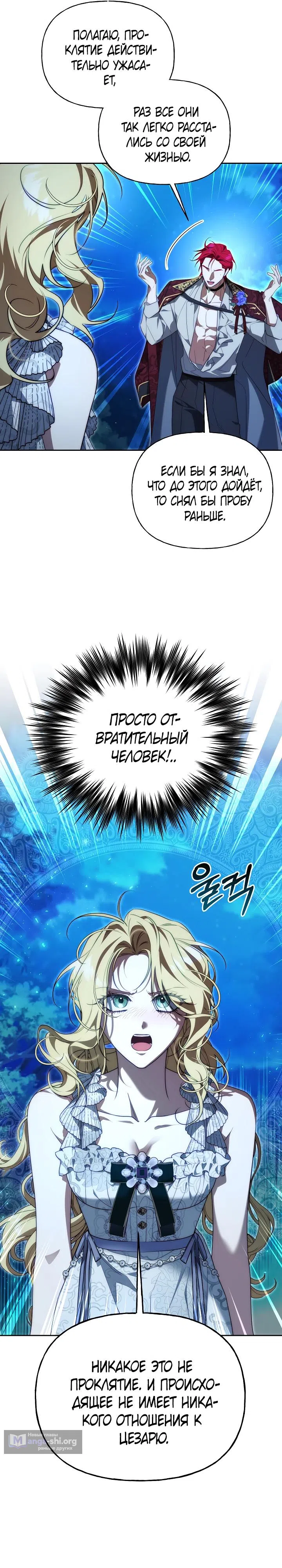 Страница 19 главы 30 манги Я приручила принца-монстра / Tamed the Monster Prince