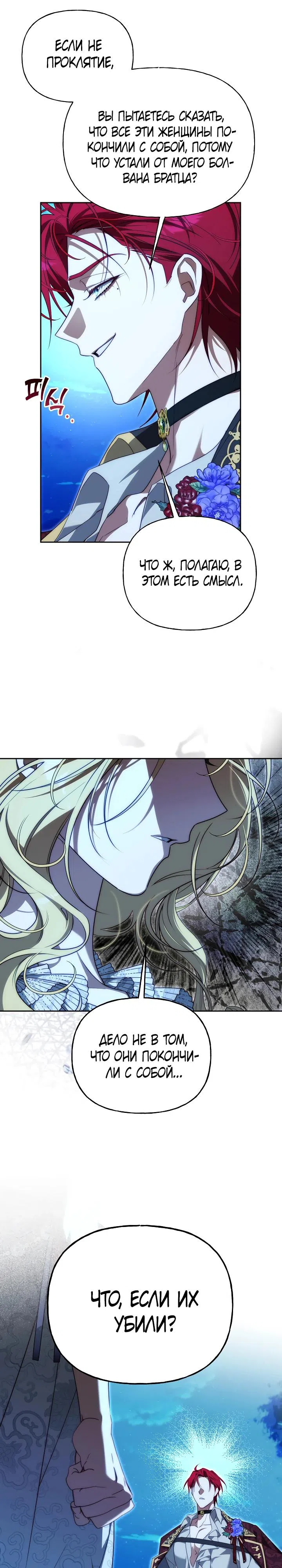 Страница 20 главы 30 манги Я приручила принца-монстра / Tamed the Monster Prince