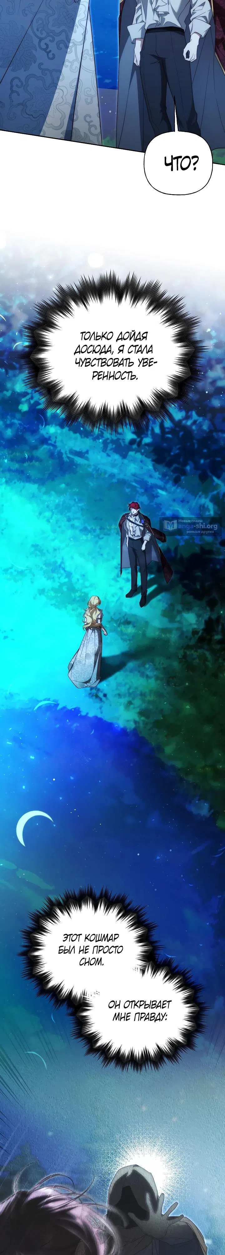 Страница 21 главы 30 манги Я приручила принца-монстра / Tamed the Monster Prince
