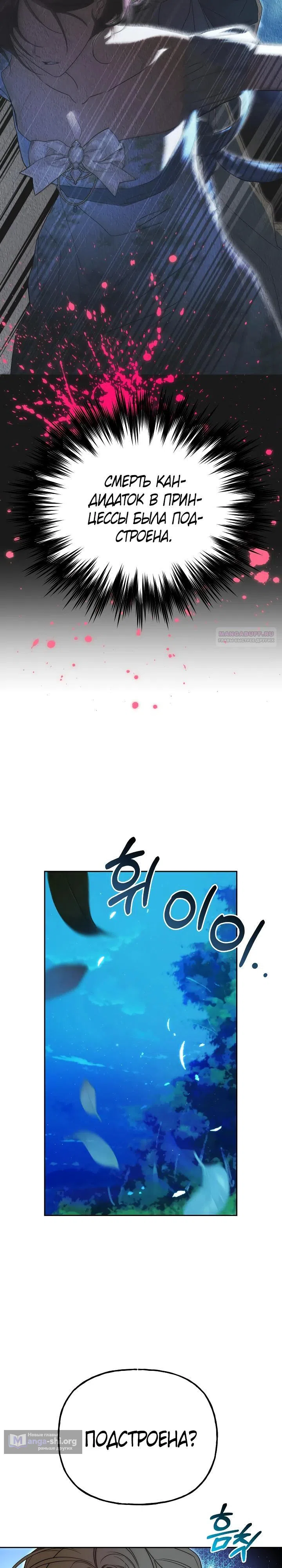 Страница 22 главы 30 манги Я приручила принца-монстра / Tamed the Monster Prince