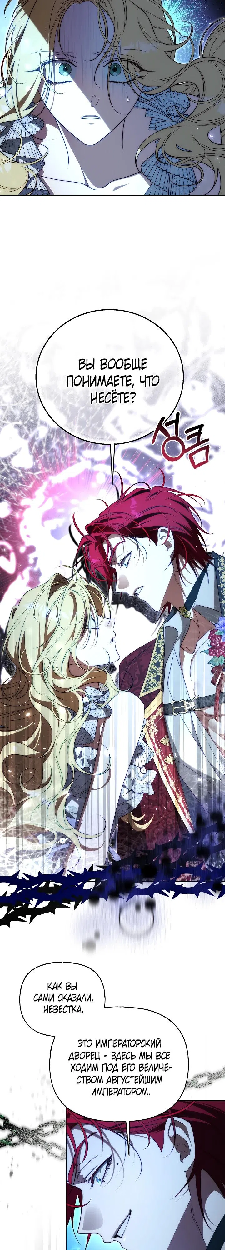 Страница 23 главы 30 манги Я приручила принца-монстра / Tamed the Monster Prince