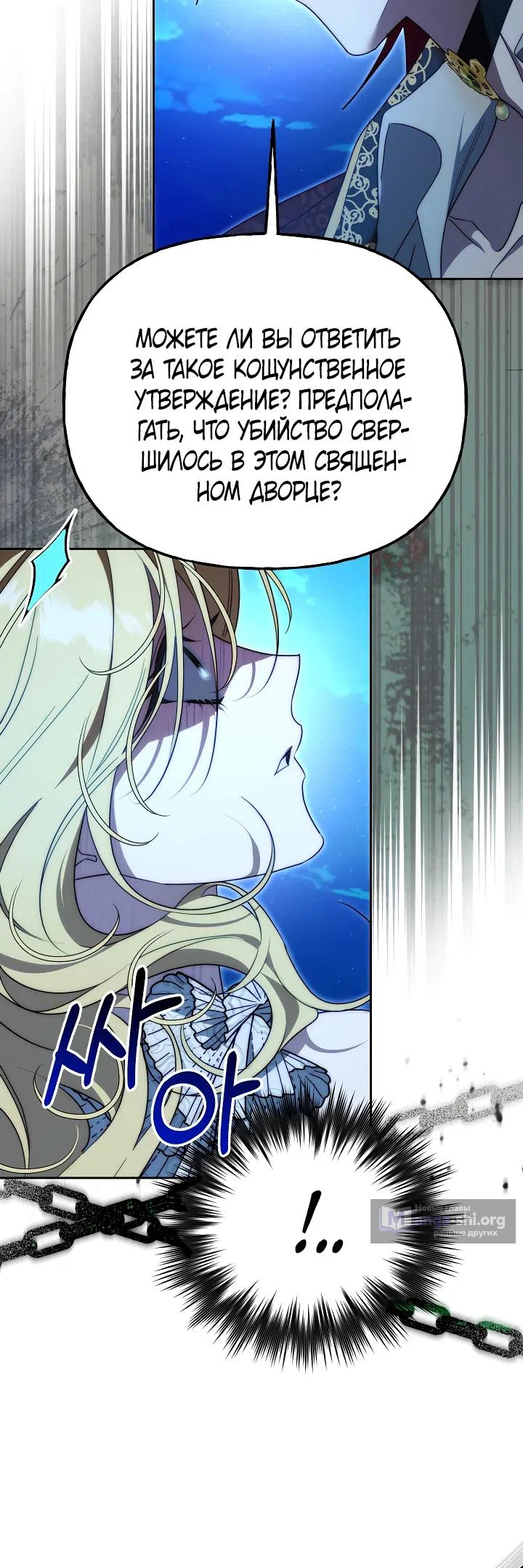 Страница 24 главы 30 манги Я приручила принца-монстра / Tamed the Monster Prince