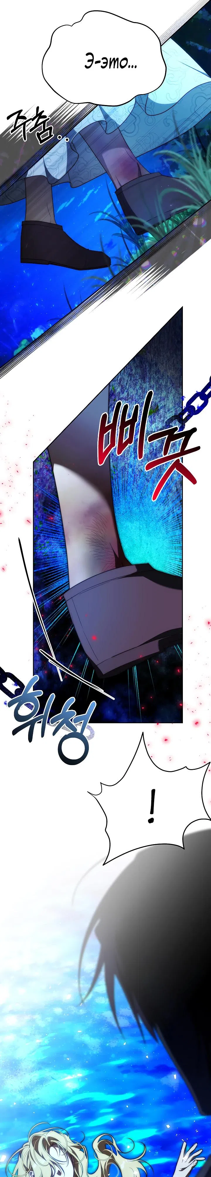 Страница 25 главы 30 манги Я приручила принца-монстра / Tamed the Monster Prince