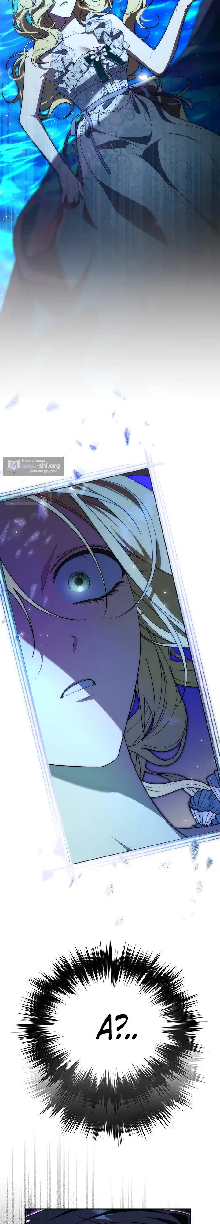Страница 26 главы 30 манги Я приручила принца-монстра / Tamed the Monster Prince