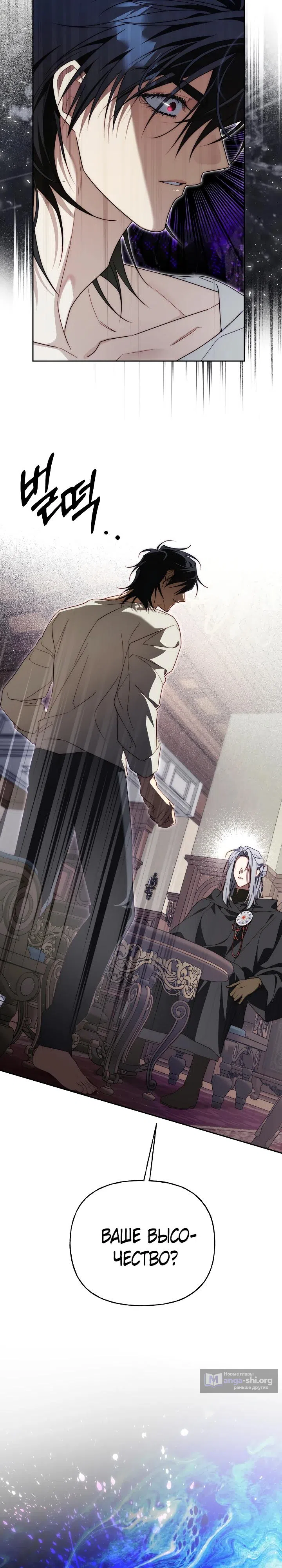 Страница 27 главы 30 манги Я приручила принца-монстра / Tamed the Monster Prince