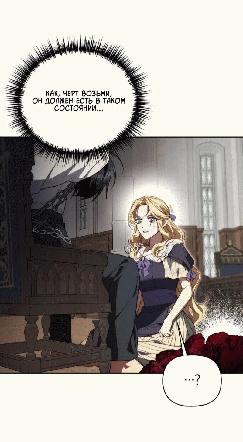 Страница 6 главы 6 манги Я приручила принца-монстра / Tamed the Monster Prince