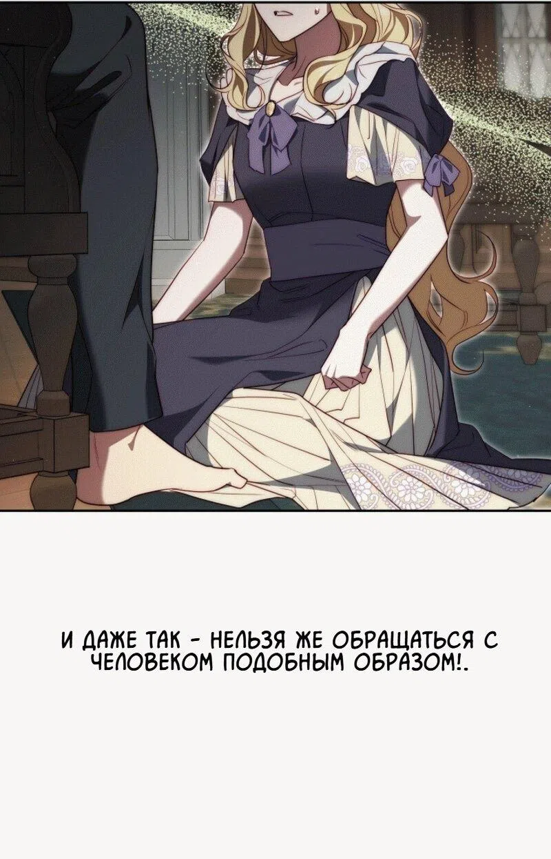 Страница 14 главы 6 манги Я приручила принца-монстра / Tamed the Monster Prince