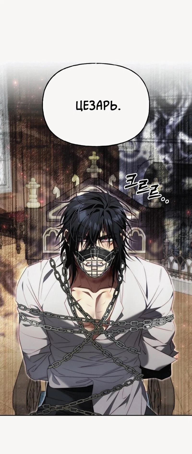 Страница 15 главы 6 манги Я приручила принца-монстра / Tamed the Monster Prince