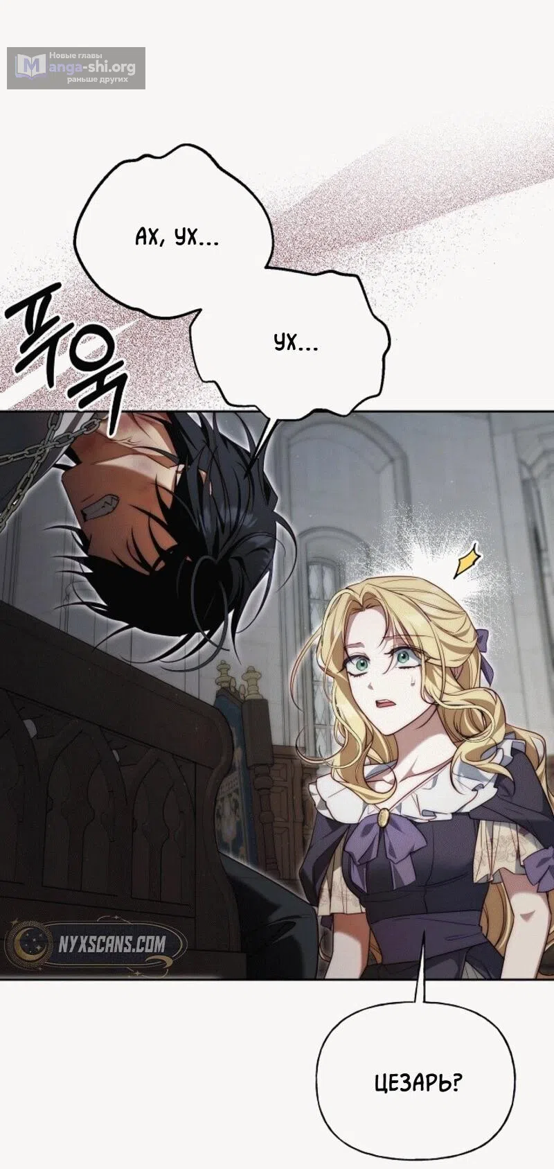 Страница 21 главы 6 манги Я приручила принца-монстра / Tamed the Monster Prince