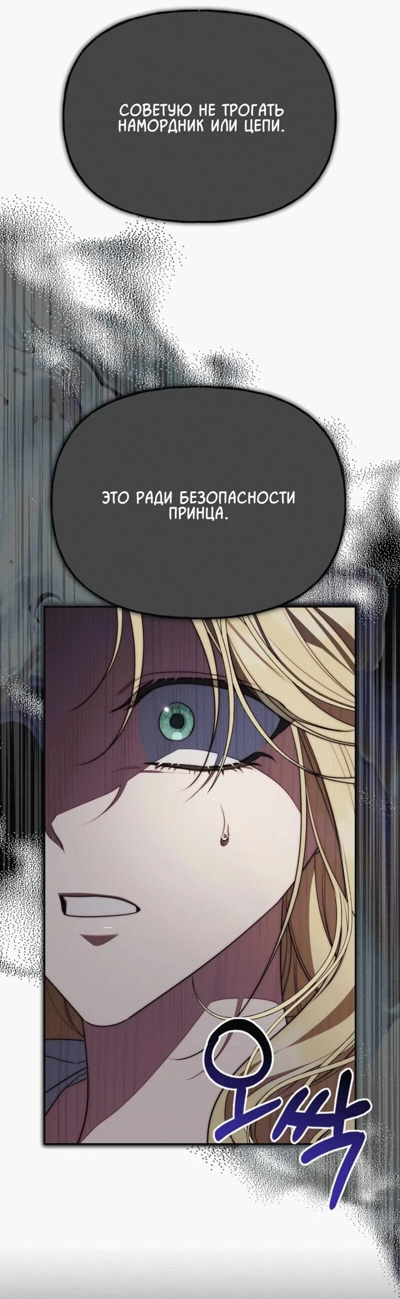 Страница 26 главы 6 манги Я приручила принца-монстра / Tamed the Monster Prince