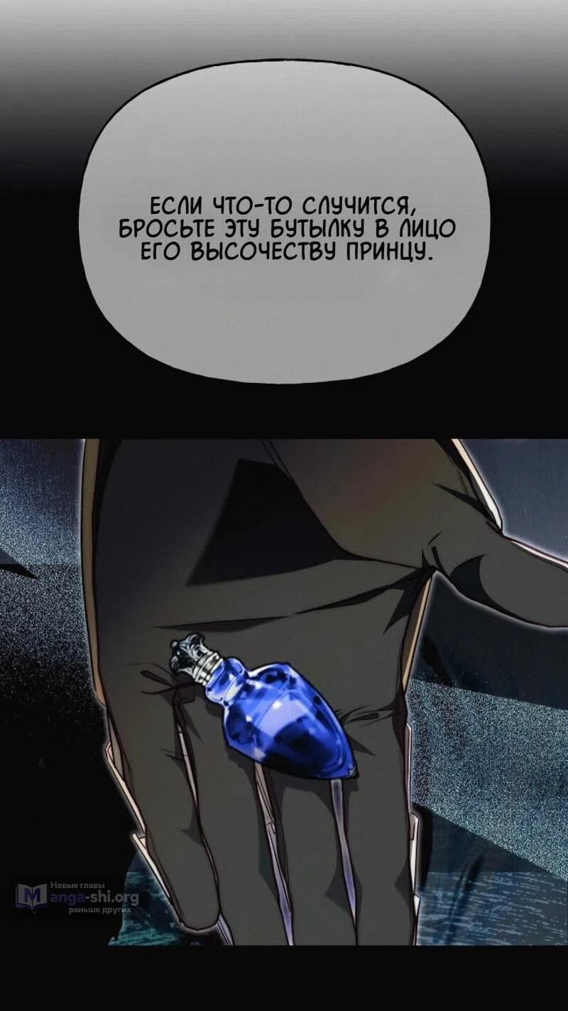 Страница 27 главы 6 манги Я приручила принца-монстра / Tamed the Monster Prince